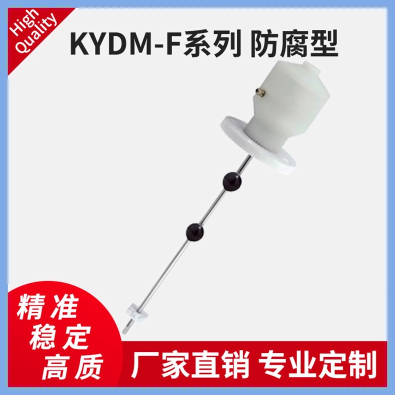 KYDM-F系列磁致伸縮液位傳感器防腐磁致伸縮磁尺