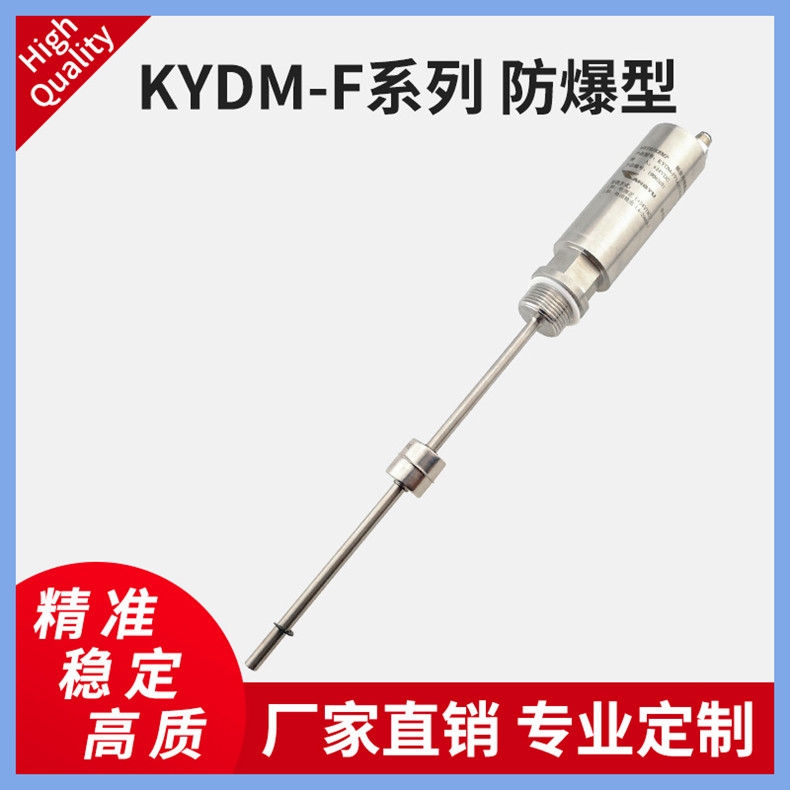 KYDM-F防爆型磁致伸縮線性位移油田/油庫/化工等測量液位傳感器