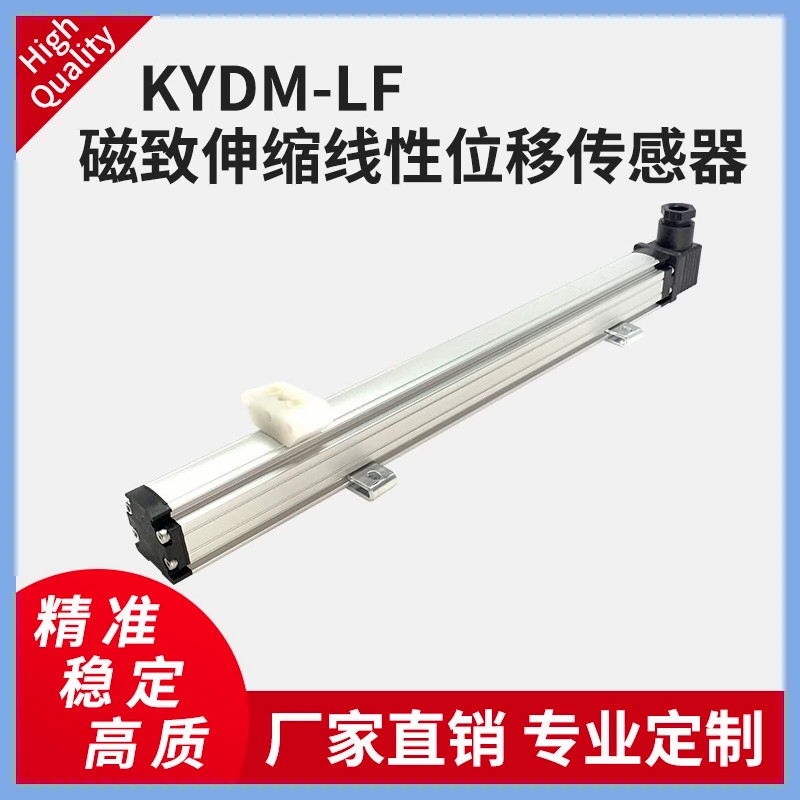 KYDM-LF磁致伸縮線性位移傳感器注塑機磁尺