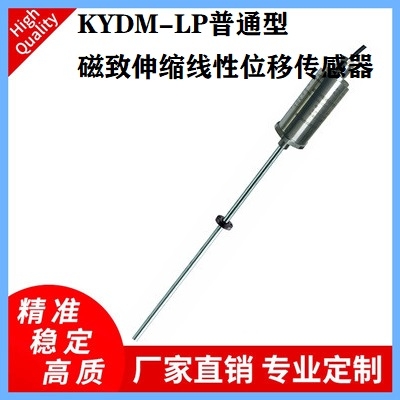 KYDM-LP普通型磁致伸縮線性位移傳感器液壓油缸氣缸活塞