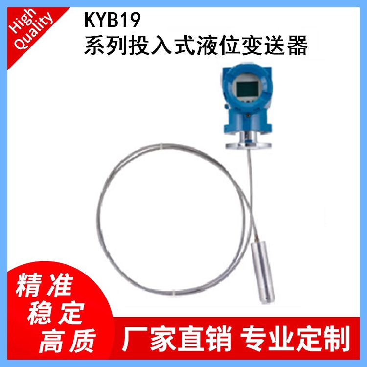 KYB19本安防爆系列投入式液位變送器防水防潮水利水文測(cè)控