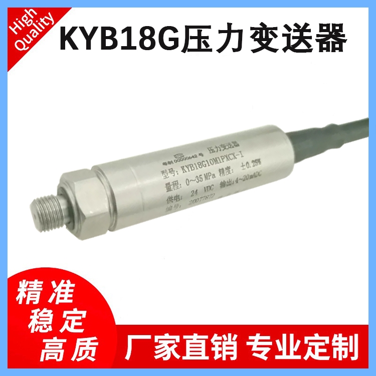  佛山順德康宇測(cè)控KYB18G10M1PXCX-1壓力變送器氣體壓力傳感器。4~20mA輸出