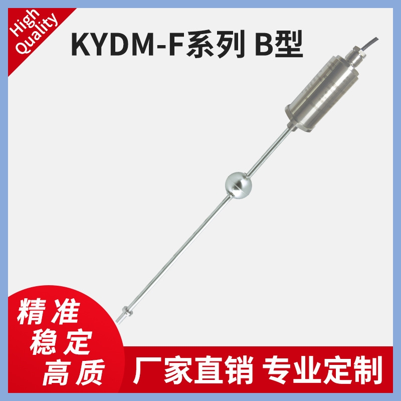 佛山KYDM-FB磁致伸縮線性液位傳感器順德液位變送器