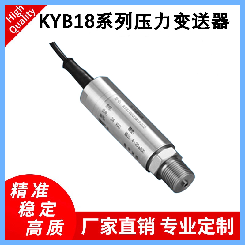 廣東佛山康宇本安隔爆型KYB18系列壓力變送器