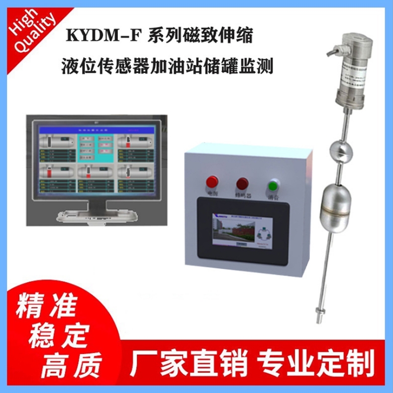 KYDM-F 系列磁致伸縮液位傳感器加油站油品儲罐液位監(jiān)測系統(tǒng)