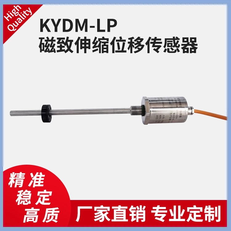 江蘇KYDM-LP磁致伸縮線性位移順德傳感器液壓機注塑機水利閘門