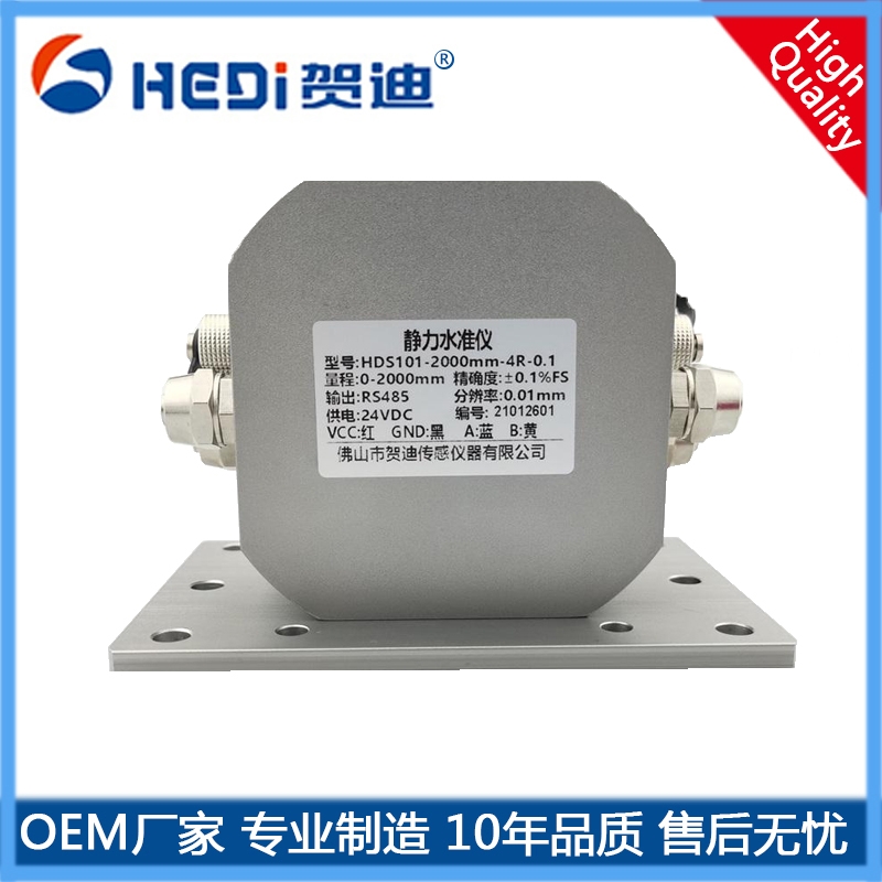 HDS101液壓壓差式靜力水準(zhǔn)儀賀迪液壓傳感器適用于地基沉降及儲液罐高度與測量基點