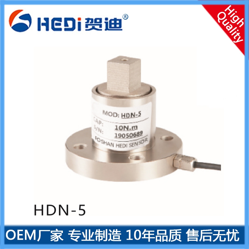 廣州HDN扭鉅傳感器專業(yè)廠家-HDN-5扭鉅傳感器-賀迪扭鉅傳感器力值測量與控制