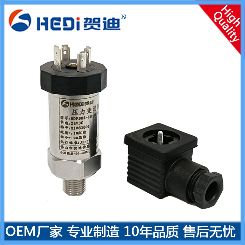 賀迪HDP503通用壓力變送器應(yīng)用于工業(yè)設(shè)備水利 石油 冶金 樓宇供水等壓力測(cè)量與控制