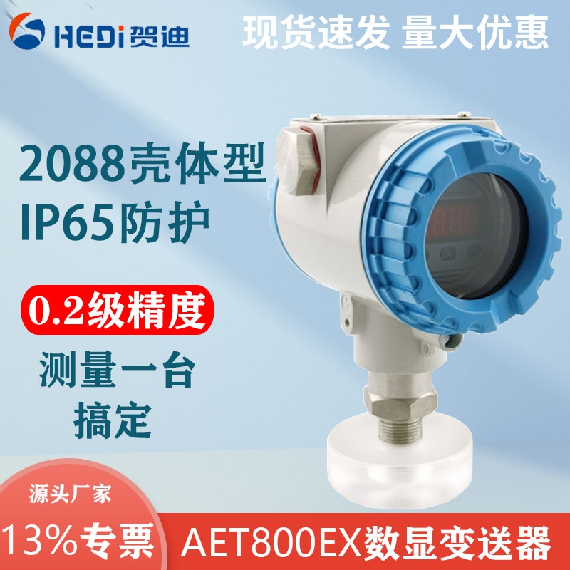 賀迪AET800Ex智能數(shù)顯型壓力變送器傳感器4~20mA兩路繼電器或RS485輸出